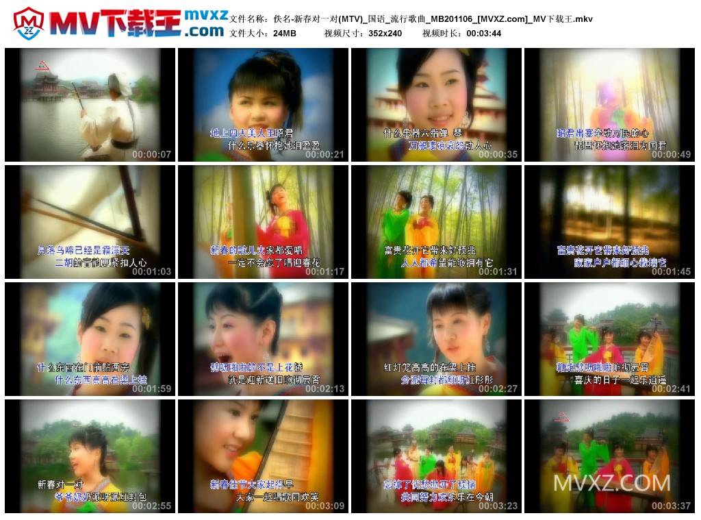 佚名-新春对一对(MTV)_国语_流行歌曲_MB201106